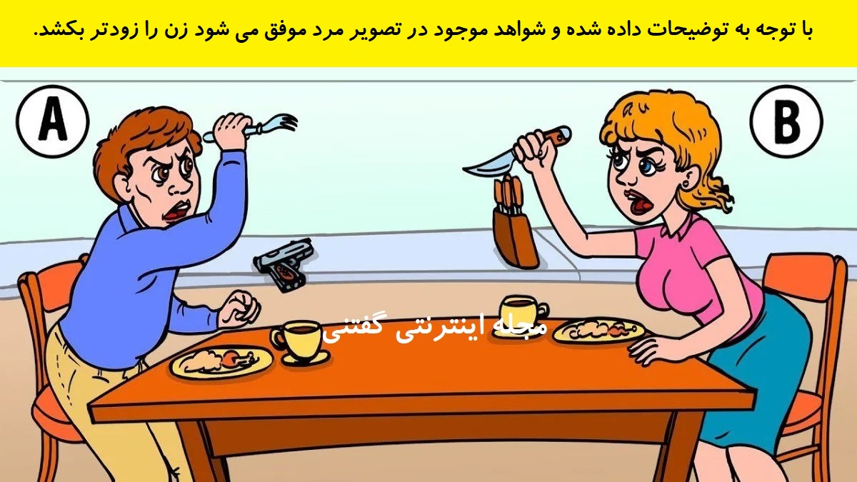 پاسخ بازی فکری شناخت کشتن دیگری
