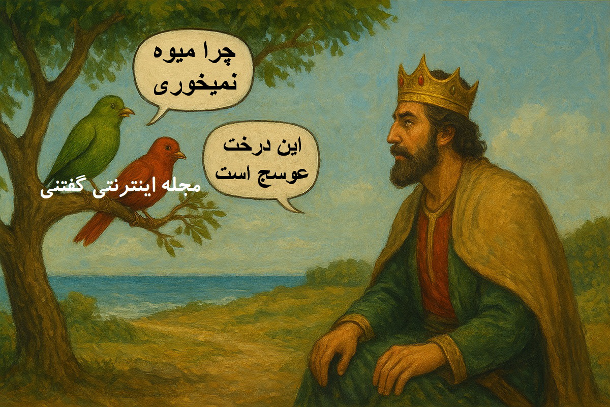 افسانه نوش آفرین گوهرتاج 11