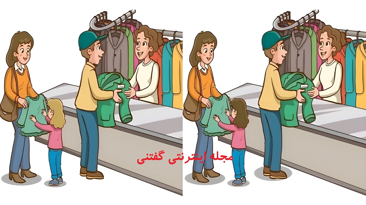 تفاوت تصویری فروشگاه لباس