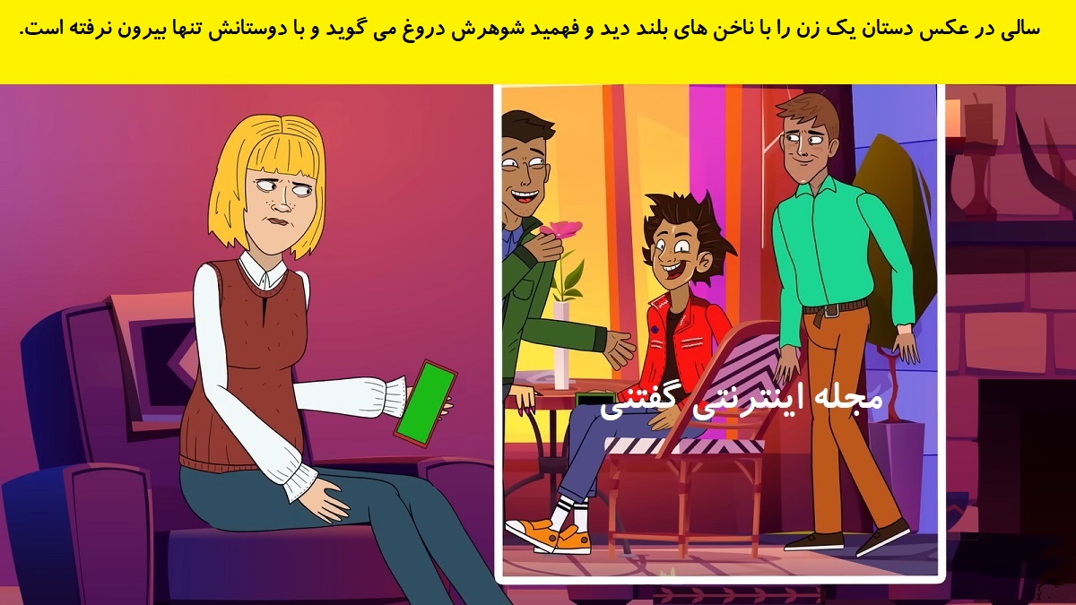 پاسخ بازی فکری چرایی تصمیم طلاق
