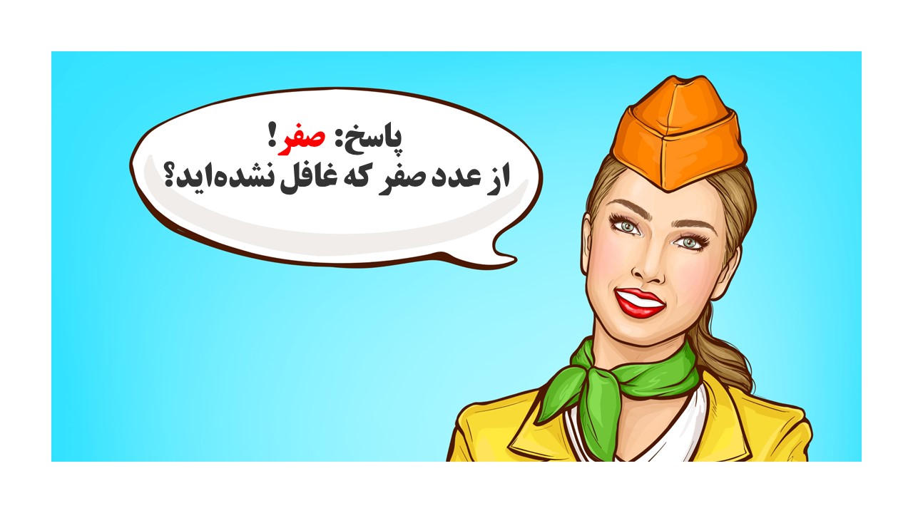 پاسخ تست هوش جمع اعداد صفحه تلفن