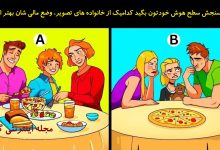 بازی فکری شناخت خانواده دارای وضع مالی خوب 1