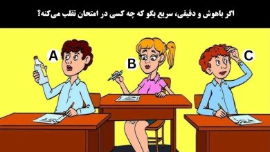 بازی فکری شناخت دانش آموز در حال تقلب 1