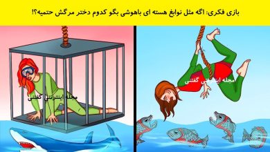 بازی فکری شناخت دختر نیاز به کمک فوری 1
