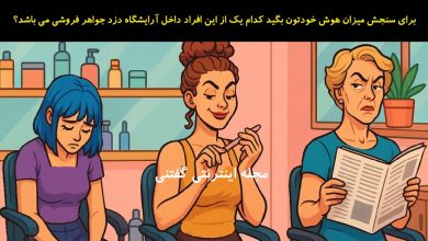بازی فکری شناخت دزد ناکام جواهر فروشی 1