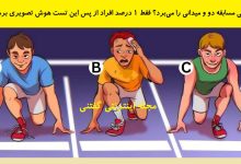 بازی فکری شناخت فرد برنده در مسابقه دو 1