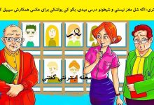 بازی فکری شناخت معلم شیطون بلا 1