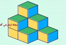 تست هوش تعداد مکعب‌های تصویر 1