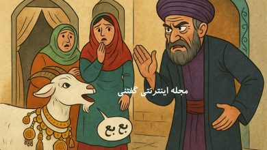 داستان دختر قاضی