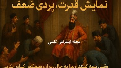 داستان در بارگاه ریا