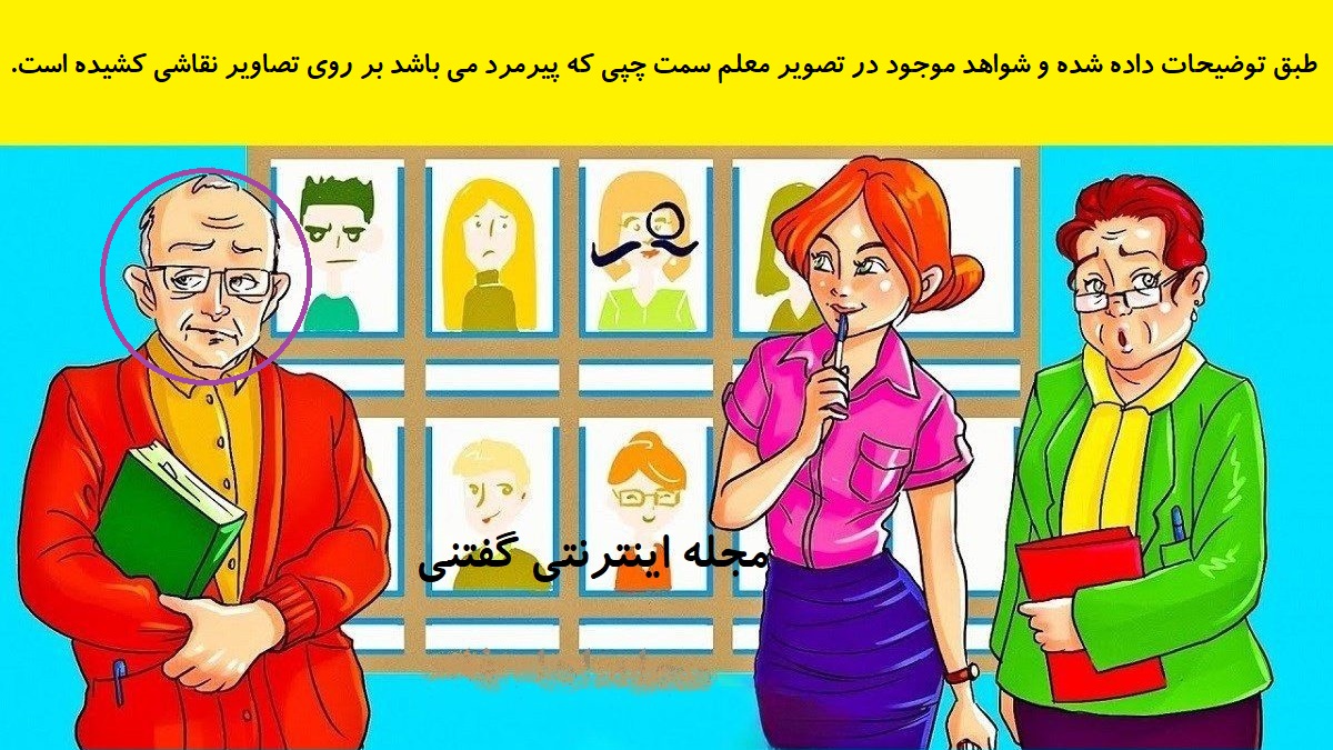 پاسخ بازی فکری شناخت معلم شیطون بلا