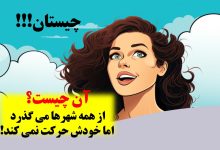 چیستان گذشتن از همه شهرها 1