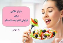 ۱۰روش اثربخش برای افزایش اشتها