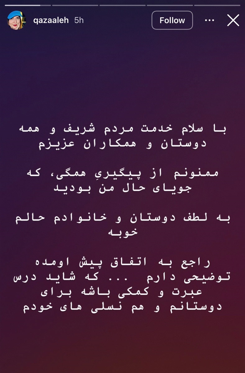 اقدام به خودکشی غزاله اکرمی 4