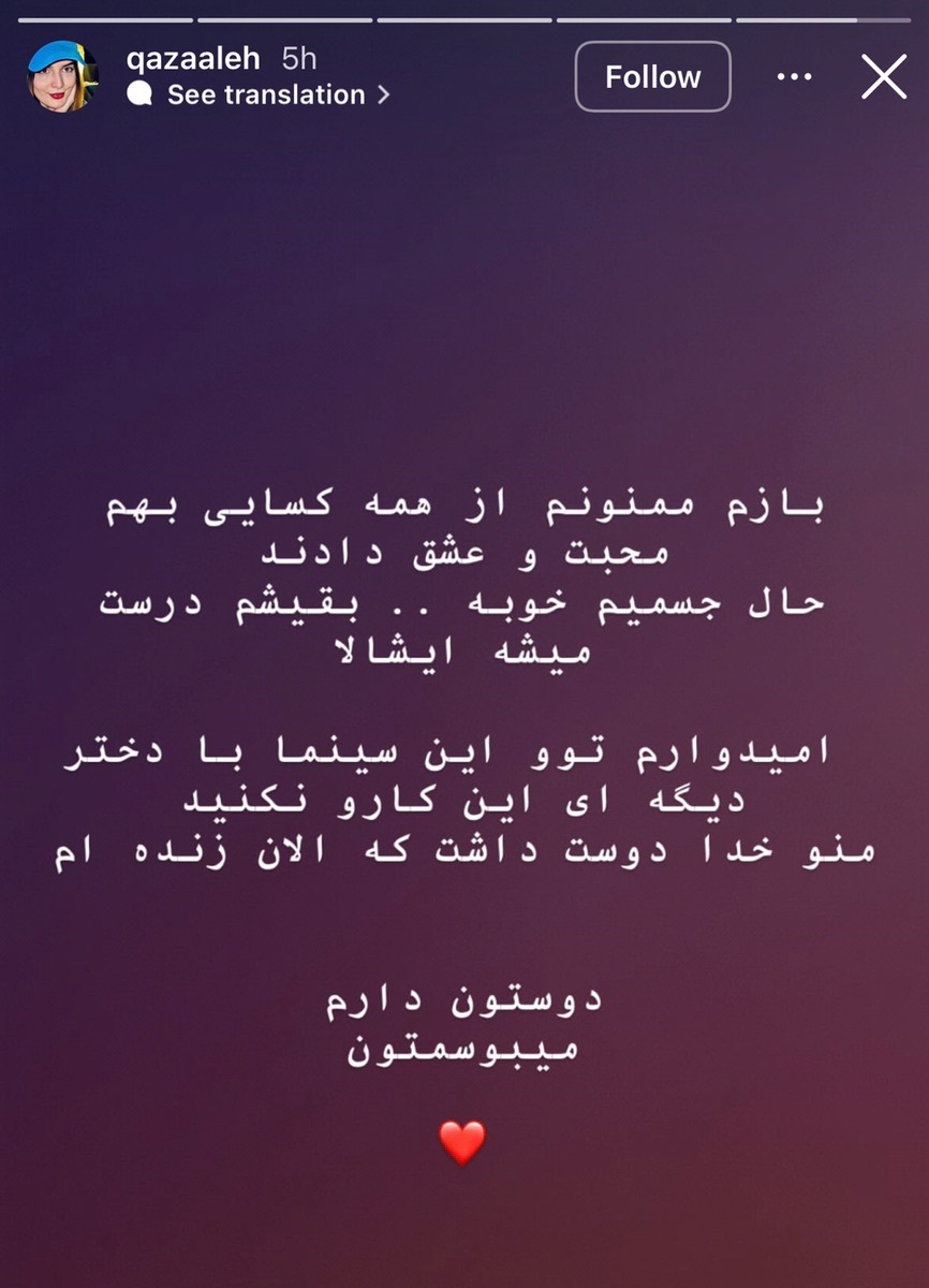 اقدام به خودکشی غزاله اکرمی 5