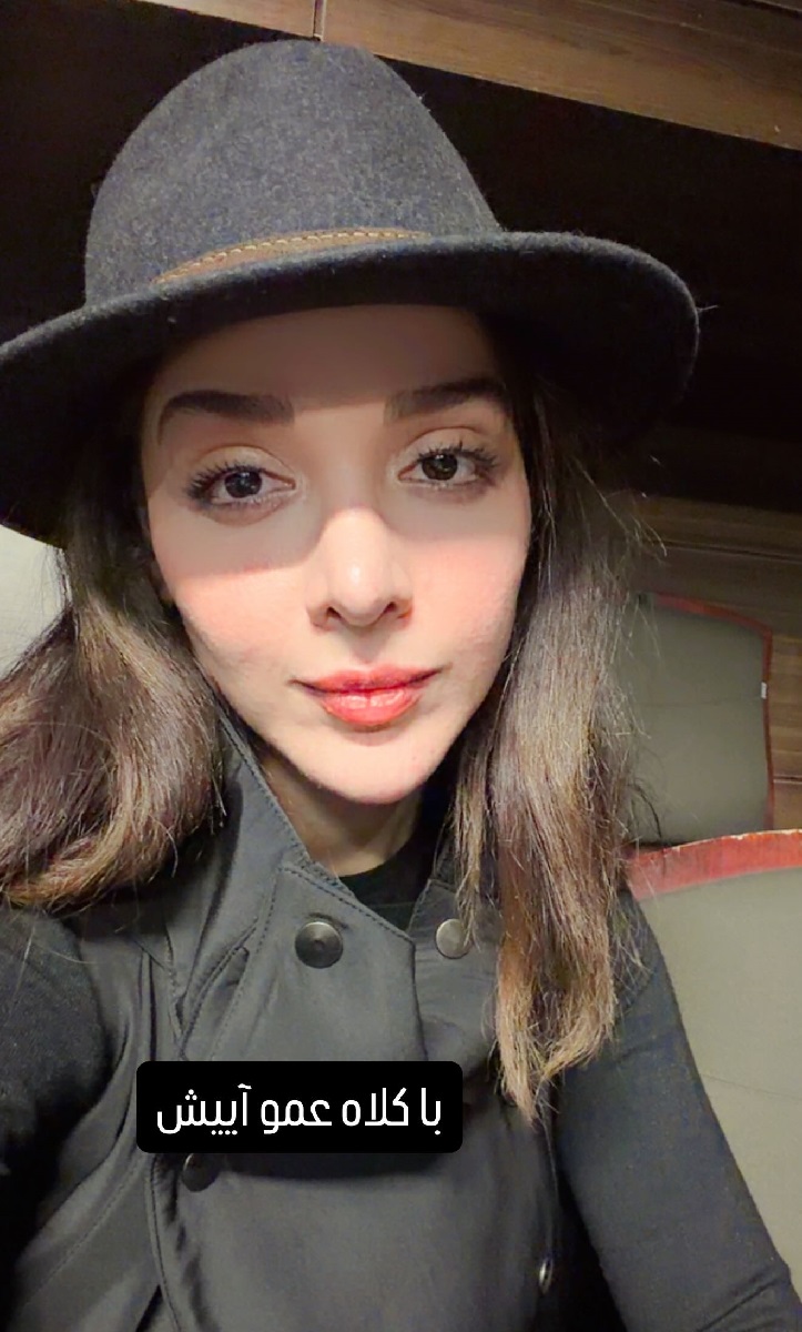 المیرا دهقانی با کلاه فرهاد آئیش 1