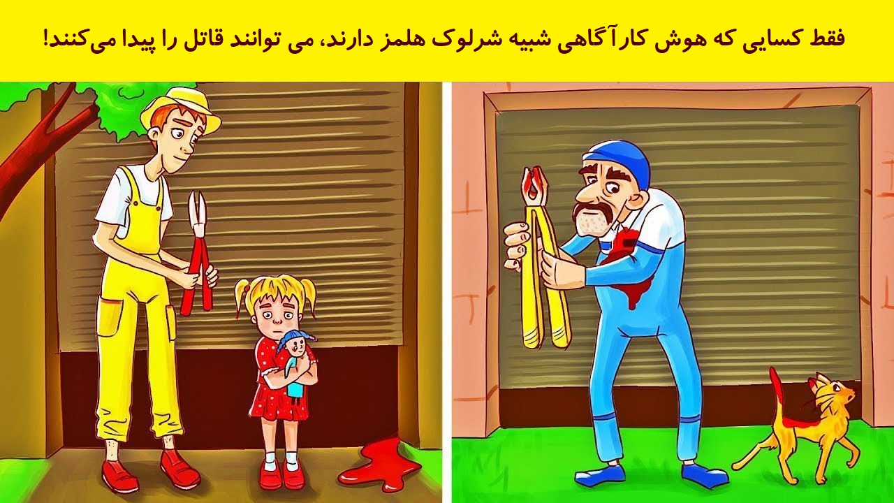 بازی فکری شناخت باغبان قاتل