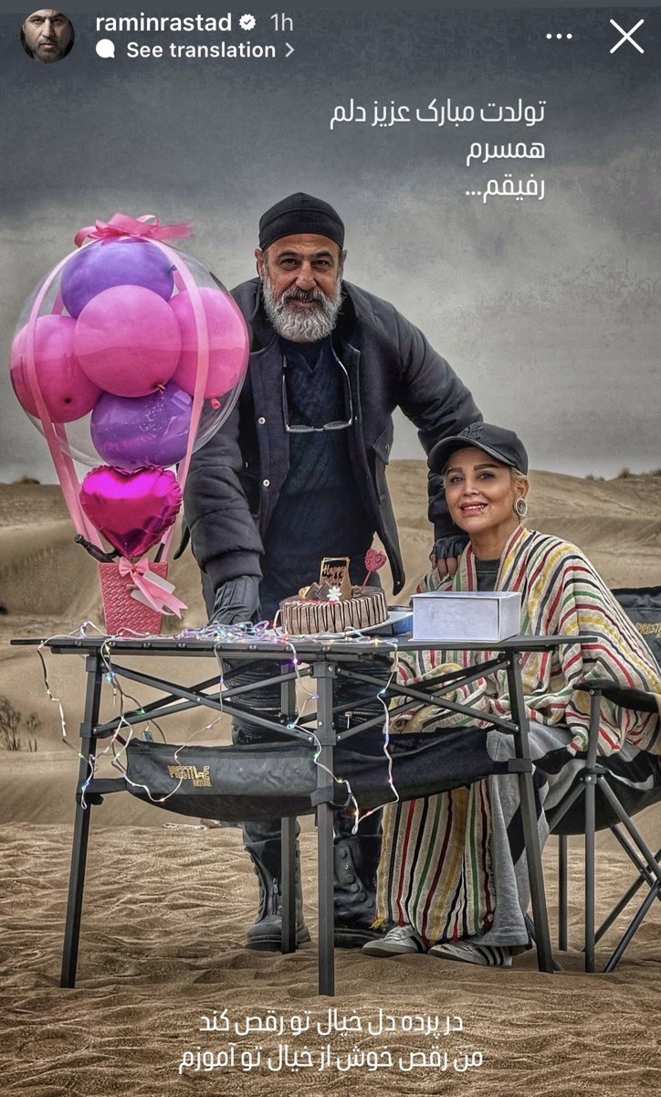 جشن تولد همسر رامین راستاد 1
