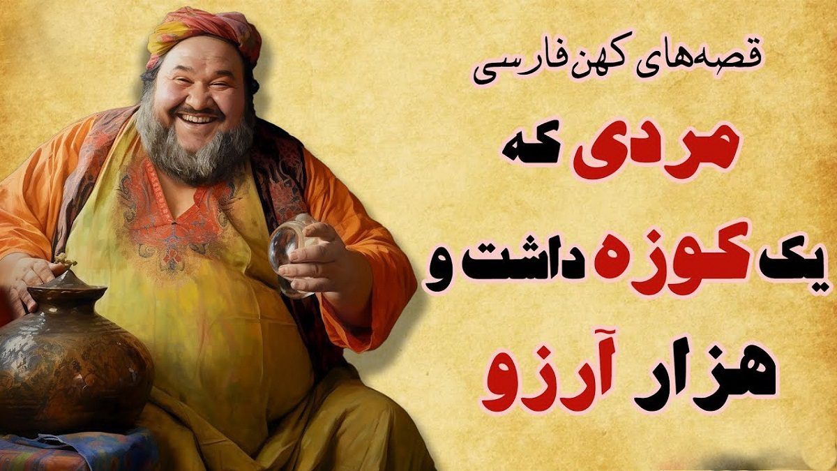 داستان درویش خیال باف 1