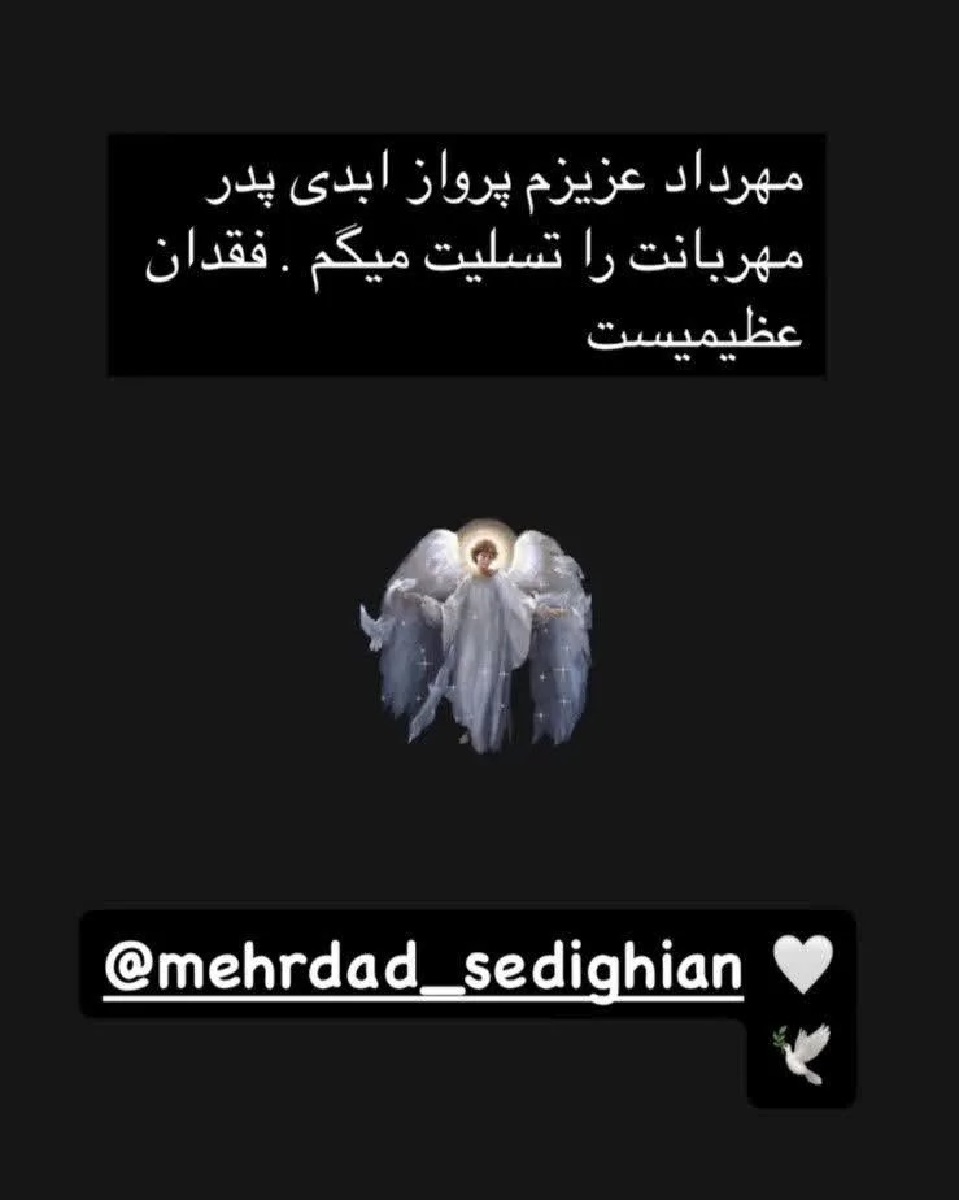 درگذشت ناگهانی پدر مهرداد صدیقیان 2