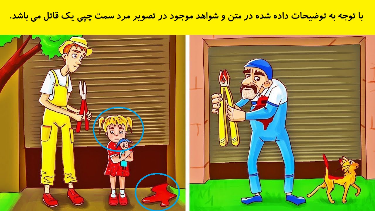 پاسخ بازی فکری شناخت باغبان قاتل