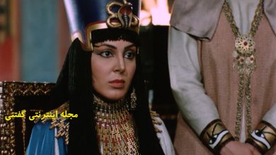 استایل سنتی لیلا بلوکات در فیلم جدیدش