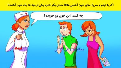 بازی فکری شناخت بچه خون آشام در بیمارستان 1