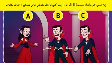 بازی فکری شناخت خون آشام تقلبی 1