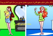 بازی فکری شناخت دختر مدل خون آشام 1
