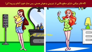 بازی فکری شناخت دختر مدل خون آشام 1