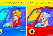 بازی فکری شناخت دزد ماشین 1