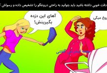 بازی فکری شناخت زن دروغگو 1