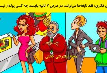 بازی فکری شناخت فرد فقیر پشت پیشخوان 1