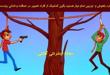 بازی فکری شناخت مرد احمق روی درخت 1