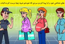 بازی فکری شناخت مرد در لباس زن 1