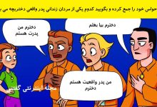 بازی فکری شناخت پدر واقعی دختر در زندان 1