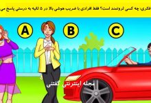 بازی فکری فرد ثروتمند در گردهمایی 1