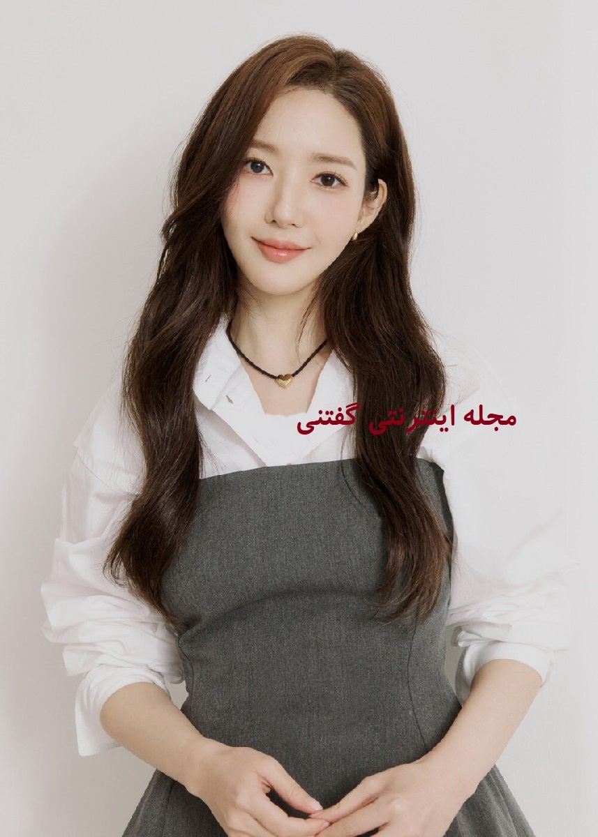 زیبایی پارک مین یونگ 1