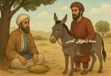 ضرب المثل جواب ابلهان خاموشی است 1