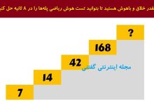 عدد گمشده در هوش ریاضی پله ها 1