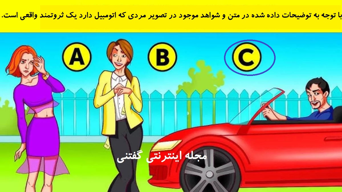 پاسخ بازی فکری فرد ثروتمند در گردهمایی