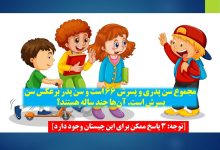 چیستان سن پدر و پسر 1