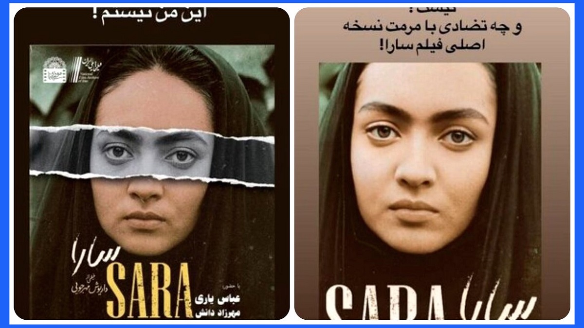 اعتراض نیکی کریمی به پوستر مرمت شده فیلم سارا 1