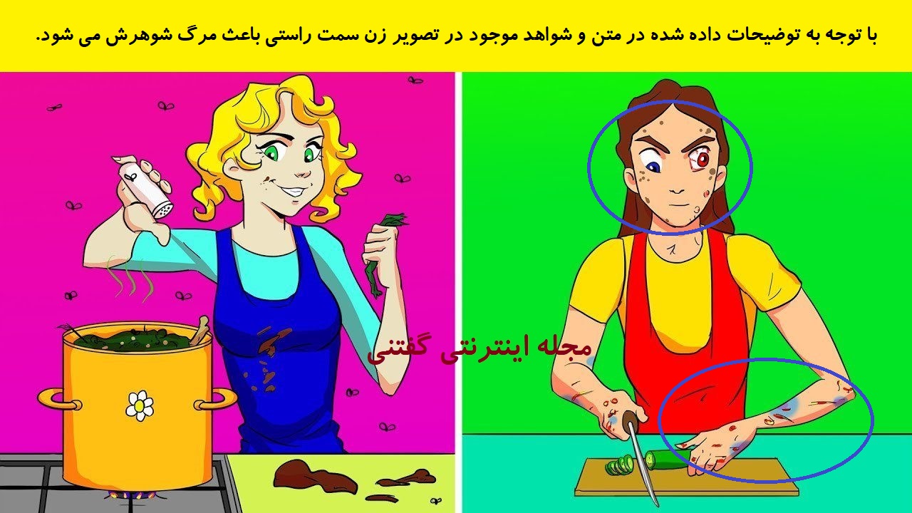 پاسخ بازی فکری شناخت زن باعث مرگ شوهر