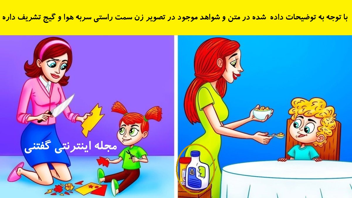 پاسخ بازی فکری شناخت مادر سربه هوا