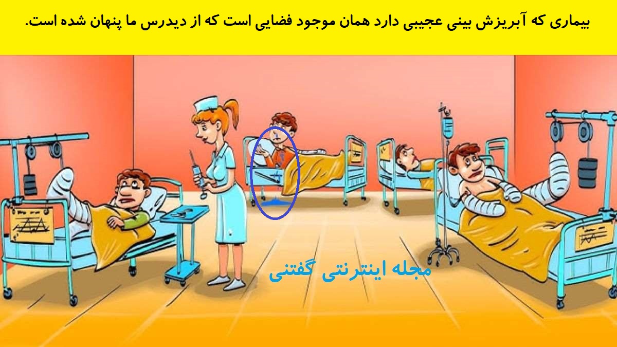 پاسخ بازی فکری شناخت موجود فضایی در بیمارستان