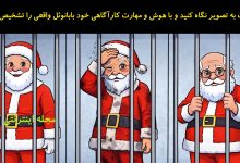 بازی فکری شناخت بابانوئل واقعی در زندان 1