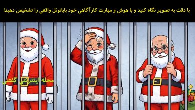 بازی فکری شناخت بابانوئل واقعی در زندان 1