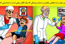 بازی فکری شناخت دندانپزشک قاتل روانی 1