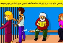 بازی فکری شناخت زندانی سابقه دار در سلول 1